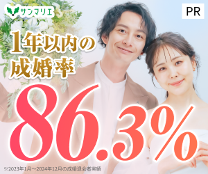 サンマリエの公式サイト（PR）