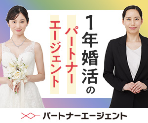 パートナーエージェントの公式サイト（PR）