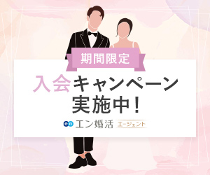エン婚活エージェントの公式サイト（PR）